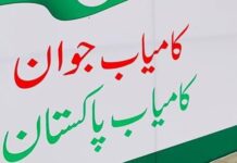 Govt allocates Rs100bn for Kamyab Jawan Programme