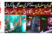 MBS to launch new ‘dance party friendly’ flag as kingdom set to change name to Saudi Ravea