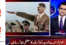 PTI to launch formal complaint with PEMRA against Geo for calling Hitler fascist
